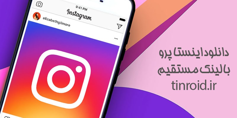 اینستا پرو