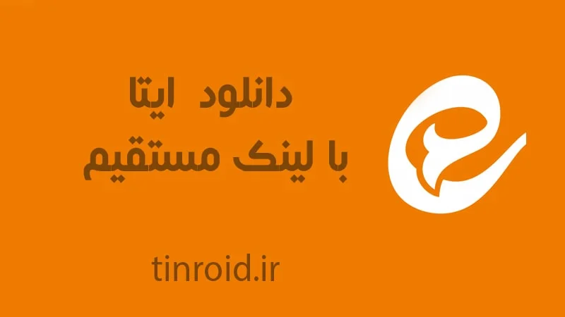 ایتا مسنجر