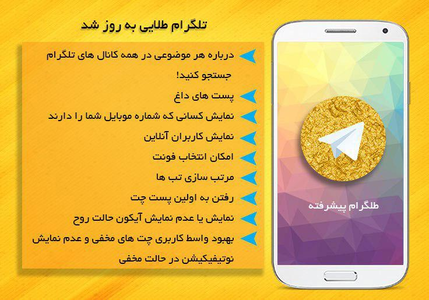 تلگرام طلایی
