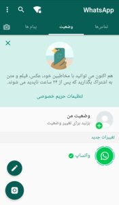 واتساپ پلاس