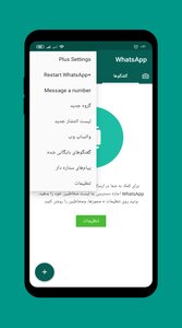 واتساپ پلاس