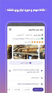 بلد – نقشه و مسیریاب فارسی