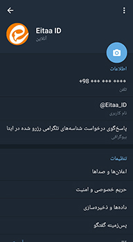 ایتا مسنجر
