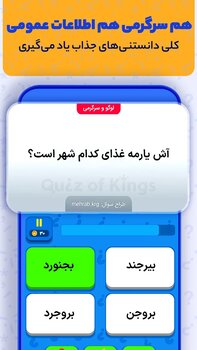کوییز اف کینگز