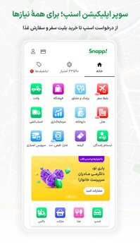 اسنپ
